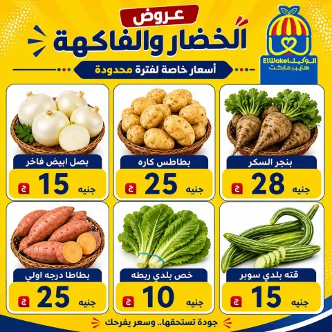 Hyper El Wakel Egypt offers from 21 to 27 August 2026 Vegetable and fruit offers - Page 2
