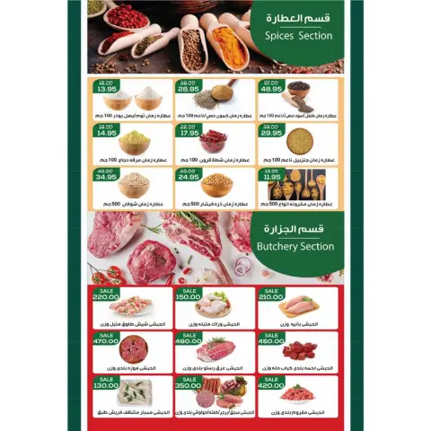 Ofertas de Mercado de Abu Saleh Egipto de 22 a 31 agosto 2026 Presentaciones del cumpleaños del Profeta - Página 5