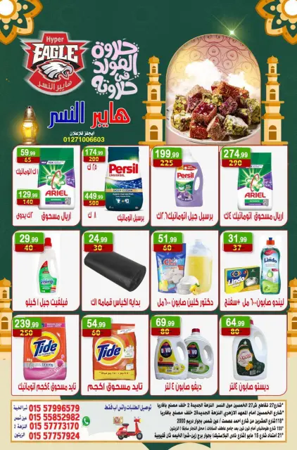 Hyper Al Nisr Egypt offers from 21 to 23 August 2026 Weekend Deals - Page 18