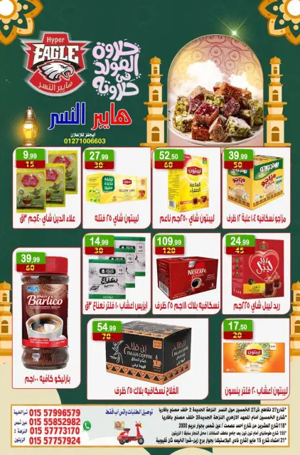 Hyper Al Nisr Egypt offers from 21 to 23 August 2026 Weekend Deals - Page 11