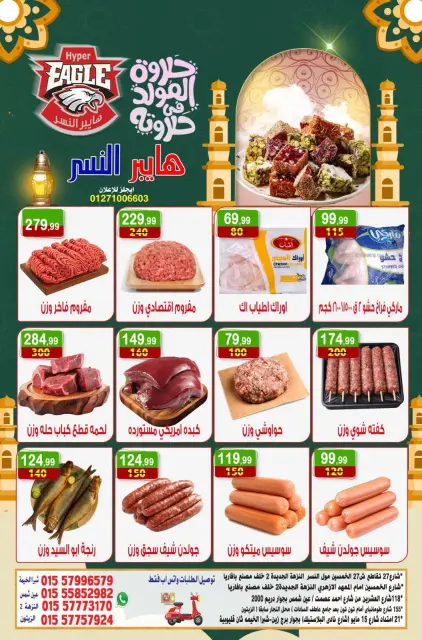 Hyper Al Nisr Egypt offers from 21 to 23 August 2026 Weekend Deals - Page 16
