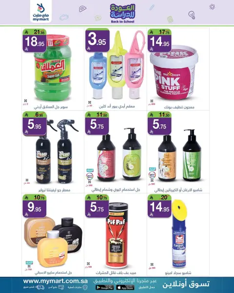 My Mart offers in Riyadh from 6 to 11 Rabiʻ I 1448 AH (20 – 25 August 2026) Back to School Deals - Page 9