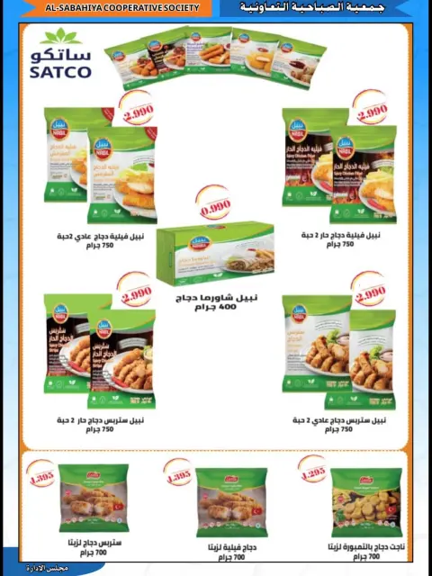 عروض جمعية الصباحية التعاونية من ٢٣ حتى ٣١ أغسطس ٢٠٢٦ تخفيضات أغسطس - صفحة 24