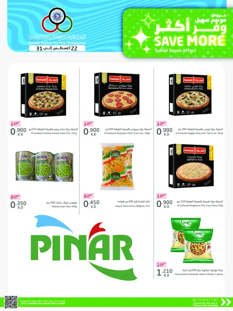 Cmemoi Kuwait offers from 22 to 31 August 2026 Save More - Page 11