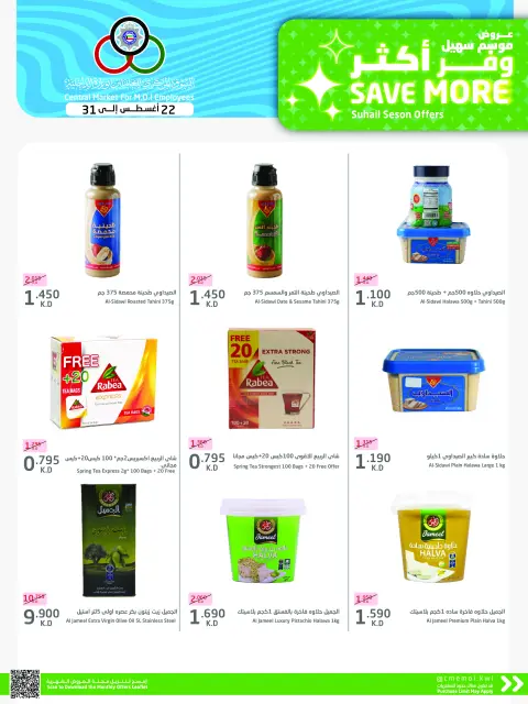 Cmemoi Kuwait offers from 22 to 31 August 2026 Save More - Page 18
