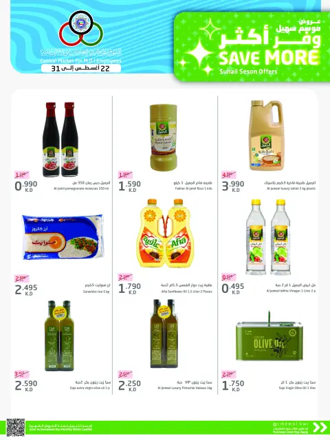 Cmemoi Kuwait offers from 22 to 31 August 2026 Save More - Page 19