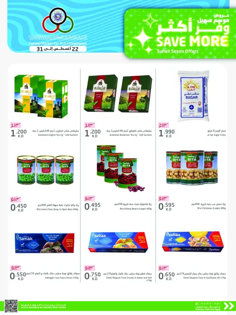 Cmemoi Kuwait offers from 22 to 31 August 2026 Save More - Page 23