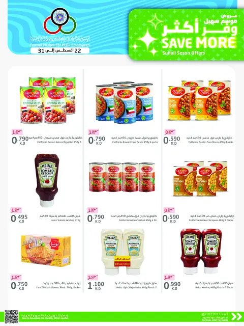 Cmemoi Kuwait offers from 22 to 31 August 2026 Save More - Page 26