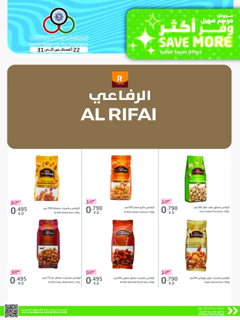 Cmemoi Kuwait offers from 22 to 31 August 2026 Save More - Page 28