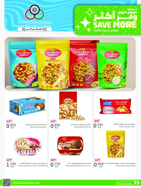 Cmemoi Kuwait offers from 22 to 31 August 2026 Save More - Page 30