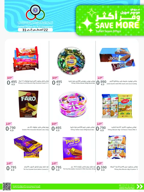 Cmemoi Kuwait offers from 22 to 31 August 2026 Save More - Page 35