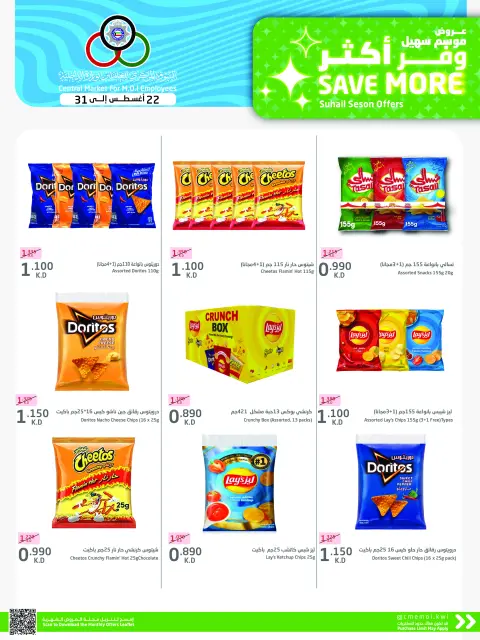 Cmemoi Kuwait offers from 22 to 31 August 2026 Save More - Page 39