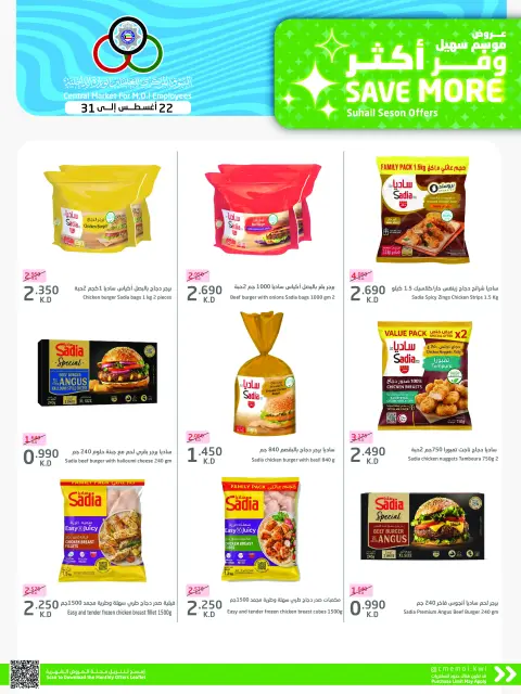 Cmemoi Kuwait offers from 22 to 31 August 2026 Save More - Page 5