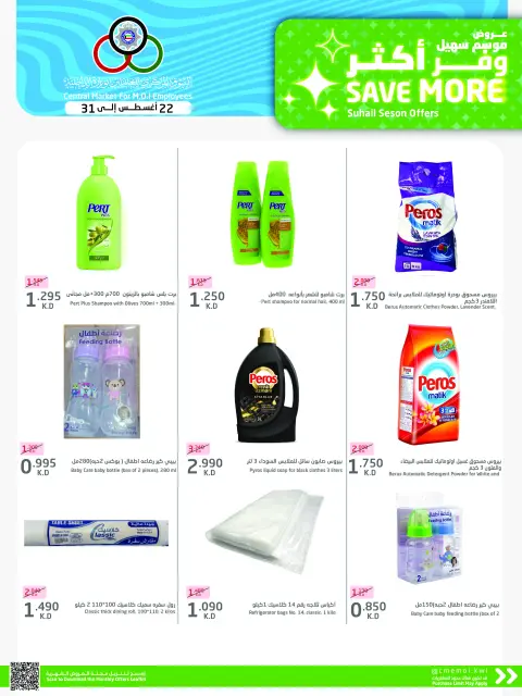 Cmemoi Kuwait offers from 22 to 31 August 2026 Save More - Page 45