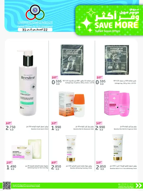 Cmemoi Kuwait offers from 22 to 31 August 2026 Save More - Page 48