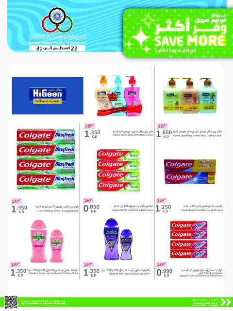Cmemoi Kuwait offers from 22 to 31 August 2026 Save More - Page 49