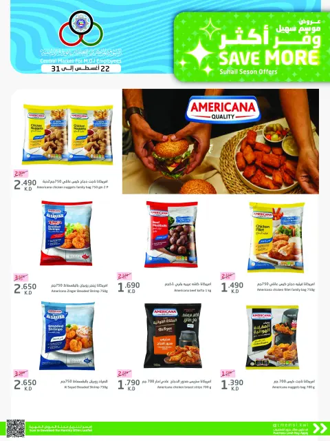 Cmemoi Kuwait offers from 22 to 31 August 2026 Save More - Page 6