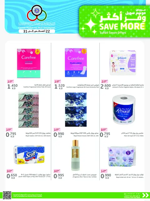 Cmemoi Kuwait offers from 22 to 31 August 2026 Save More - Page 53