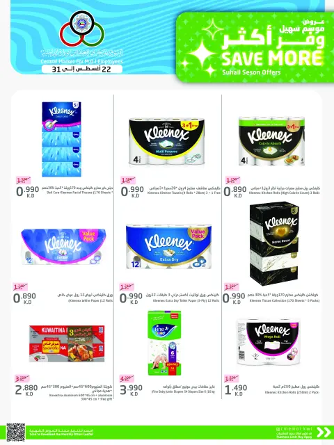 Cmemoi Kuwait offers from 22 to 31 August 2026 Save More - Page 54