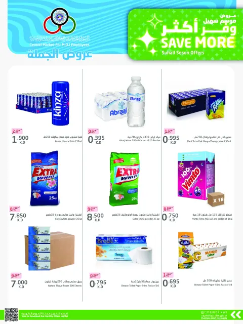 Cmemoi Kuwait offers from 22 to 31 August 2026 Save More - Page 60