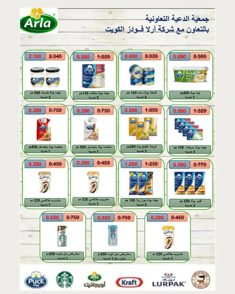 عروض جمعية الدعية التعاونية الكويت من ٢٢ حتى ٢٥ أغسطس ٢٠٢٦ مهرجان أغسطس - صفحة 19