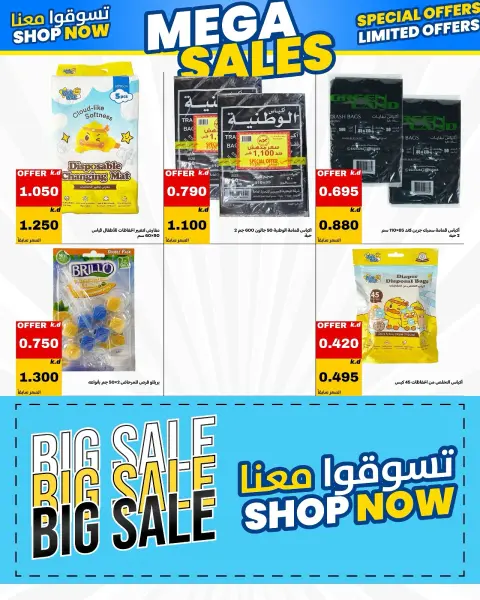 عروض جمعية الدعية التعاونية الكويت من ٢٢ حتى ٢٥ أغسطس ٢٠٢٦ مهرجان أغسطس - صفحة 27
