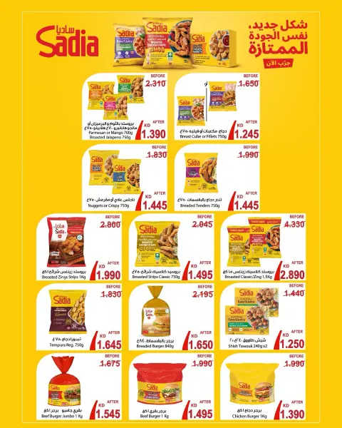 عروض جمعية الدعية التعاونية الكويت من ٢٢ حتى ٢٥ أغسطس ٢٠٢٦ مهرجان أغسطس - صفحة 68