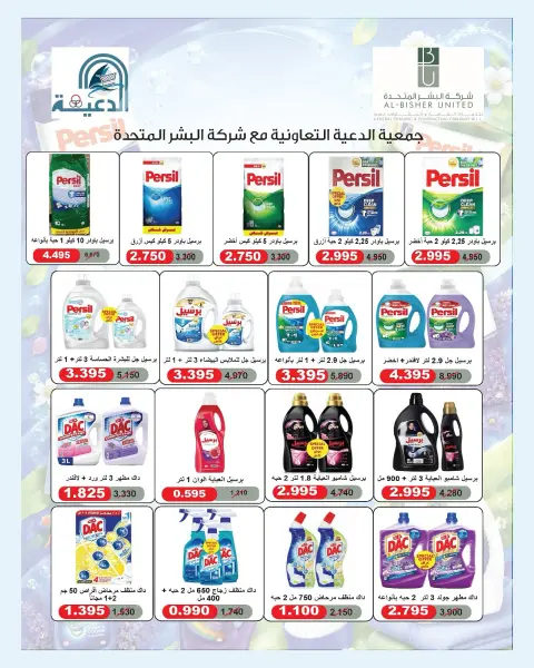 عروض جمعية الدعية التعاونية الكويت من ٢٢ حتى ٢٥ أغسطس ٢٠٢٦ مهرجان أغسطس - صفحة 63