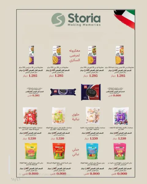عروض جمعية الدعية التعاونية الكويت من ٢٢ حتى ٢٥ أغسطس ٢٠٢٦ مهرجان أغسطس - صفحة 52