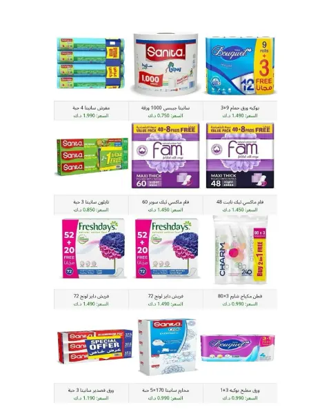 عروض جمعية الدعية التعاونية الكويت من ٢٢ حتى ٢٥ أغسطس ٢٠٢٦ مهرجان أغسطس - صفحة 54