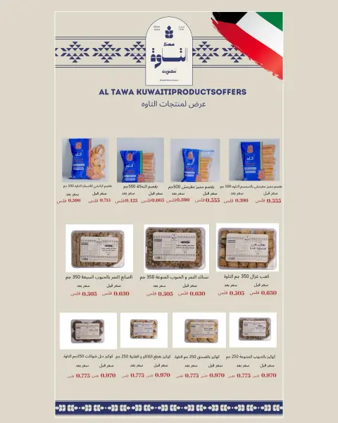 عروض جمعية الدعية التعاونية الكويت من ٢٢ حتى ٢٥ أغسطس ٢٠٢٦ مهرجان أغسطس - صفحة 59