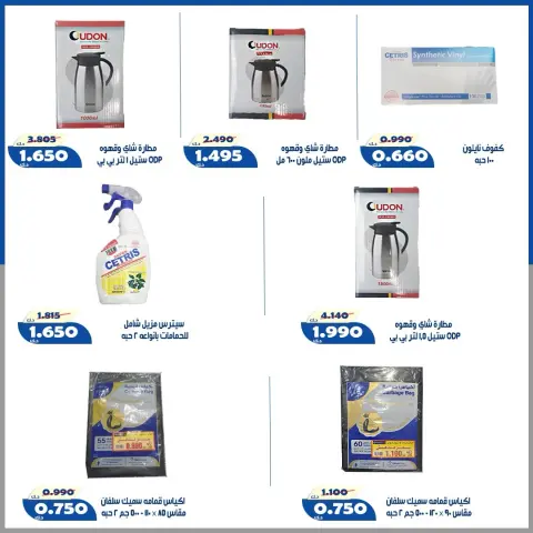 Ofertas de Cooperativa Al Khalidiya de 22 a 28 agosto 2026 Precios de agosto - Página 14