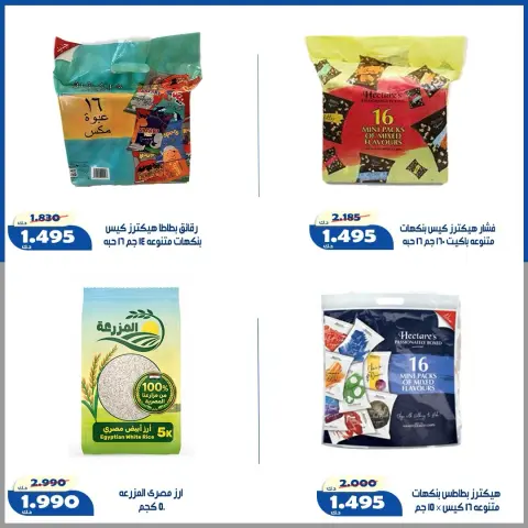 Ofertas de Cooperativa Al Khalidiya de 22 a 28 agosto 2026 Precios de agosto - Página 42