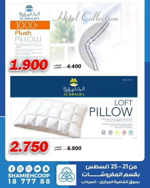 Offres Coop Shamieh de 21 à 25 août 2026 Offres d'août dans le département mobilier - Page 11