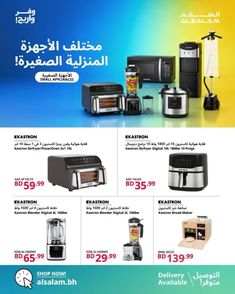 Salam gas Bahrain offers from 20 August to 5 September 2026 Save & Earn Offers - Page 53