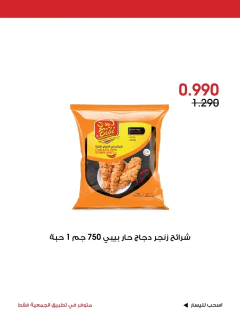Al-Rawda & Hawali CoOp Society Kuwait offers from 21 to 23 August 2026 Special Offer - Page 9