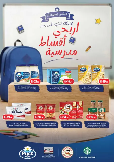 Ofertas de supermercado Istanbul Emiratos Árabes Unidos de 20 a 26 agosto 2026 Prepárate para las ofertas escolares - Página 16