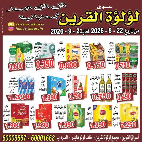Lulat Al Qurain offers from 22 August to 2 September 2026 Offers under dinars - Page 6