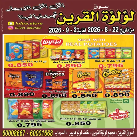 Lulat Al Qurain offers from 22 August to 2 September 2026 Offers under dinars - Page 2