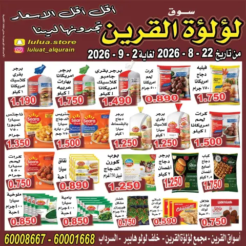 Lulat Al Qurain offers from 22 August to 2 September 2026 Offers under dinars - Page 4