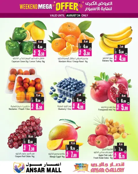 عروض أنصار مول وجاليري الإمارات من ٢١ حتى ٢٧ أغسطس ٢٠٢٦ العروض الكبرى - صفحة 2