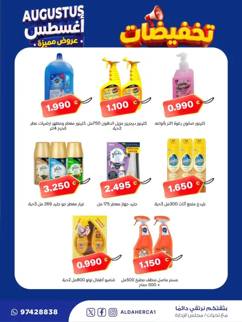 عروض جمعية ضاحية الظهر التعاونية من ٢٢ حتى ٣٠ أغسطس ٢٠٢٦ تخفيضات أغسطس - صفحة 39