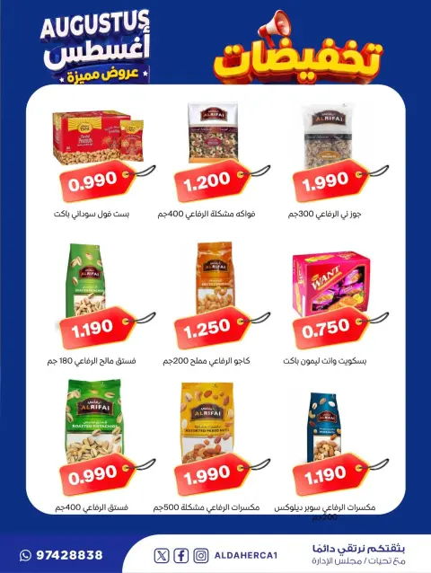 عروض جمعية ضاحية الظهر التعاونية من ٢٢ حتى ٣٠ أغسطس ٢٠٢٦ تخفيضات أغسطس - صفحة 34