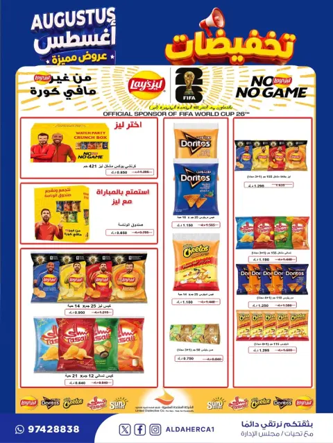 عروض جمعية ضاحية الظهر التعاونية من ٢٢ حتى ٣٠ أغسطس ٢٠٢٦ تخفيضات أغسطس - صفحة 10
