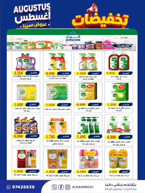 عروض جمعية ضاحية الظهر التعاونية من ٢٢ حتى ٣٠ أغسطس ٢٠٢٦ تخفيضات أغسطس - صفحة 28