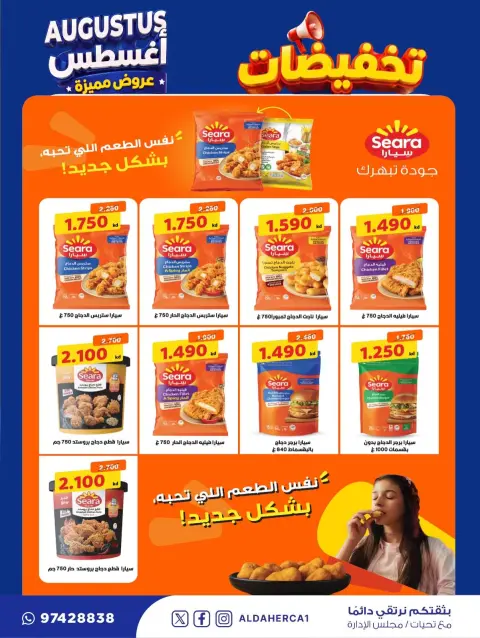 عروض جمعية ضاحية الظهر التعاونية من ٢٢ حتى ٣٠ أغسطس ٢٠٢٦ تخفيضات أغسطس - صفحة 20