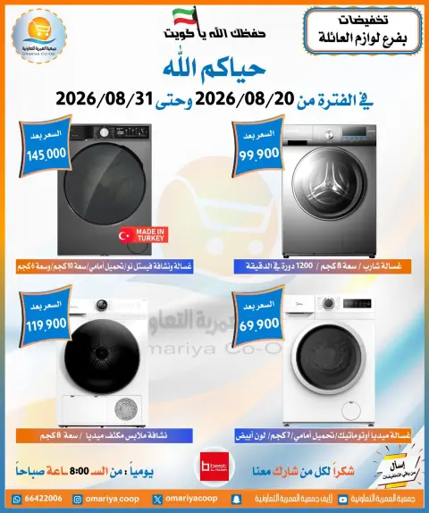 Ofertas de cooperativa Omariya de 20 a 31 agosto 2026 Rebajas de agosto - Página 2