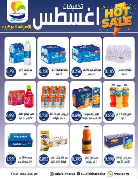 Ofertas de cooperativa Sulaibikhat Al-Doha de 23 a 28 agosto 2026 Rebajas de agosto - Página 15