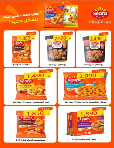 Ofertas de cooperativa Sulaibikhat Al-Doha de 23 a 28 agosto 2026 Rebajas de agosto - Página 32