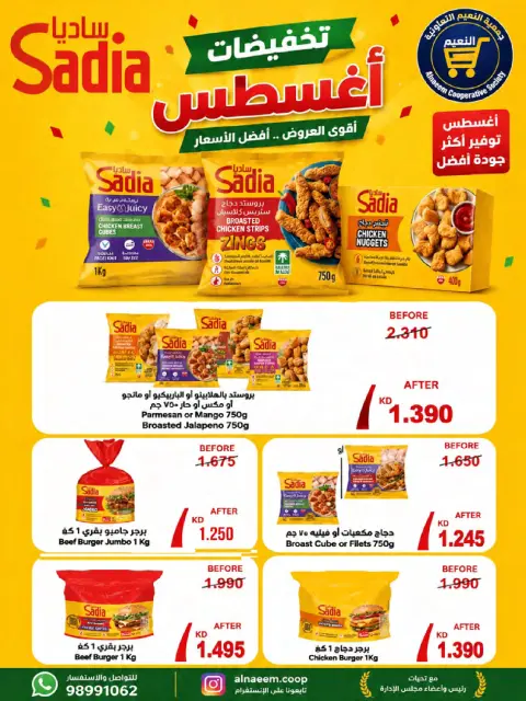 Offres Coopérative Al Naeem de 23 à 28 août 2026 Soldes d'août - Page 21